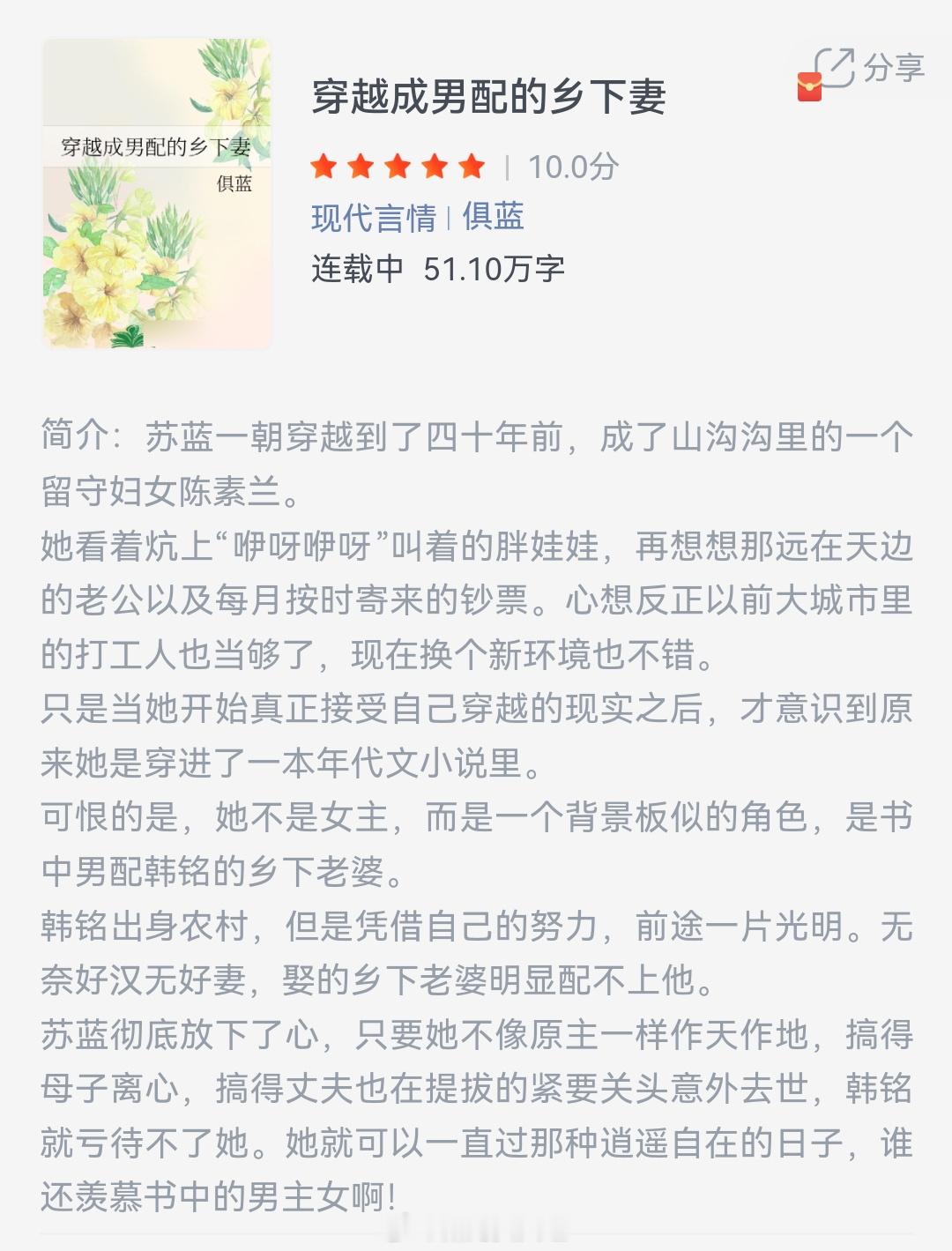 《穿越成男配的乡下妻》作者：俱蓝苏蓝一朝穿越到了四十年前，成了山沟沟里的一个留守