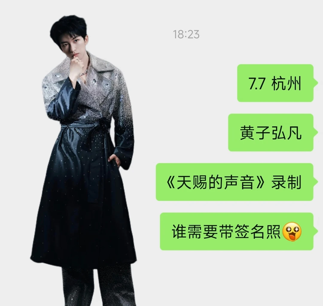 这也太帅了吧！黄子签名来啦