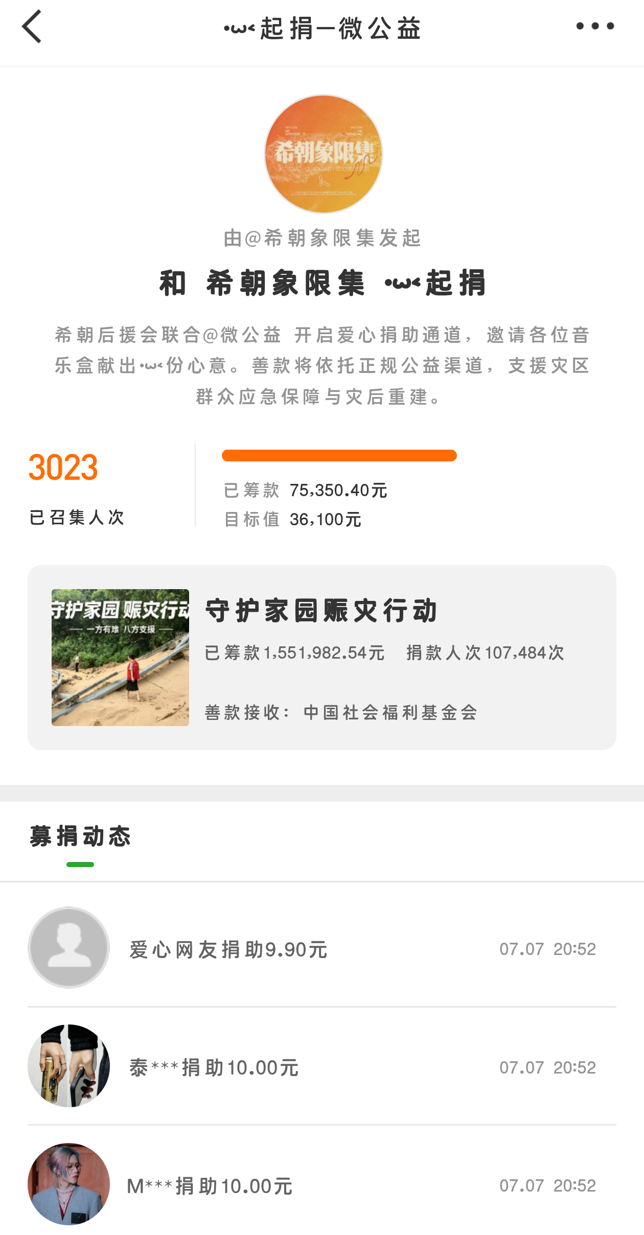 一方有难八方支援前线有勇士抗洪守家，后方有微光汇聚暖流。每份善意跨越山海奔赴灾区