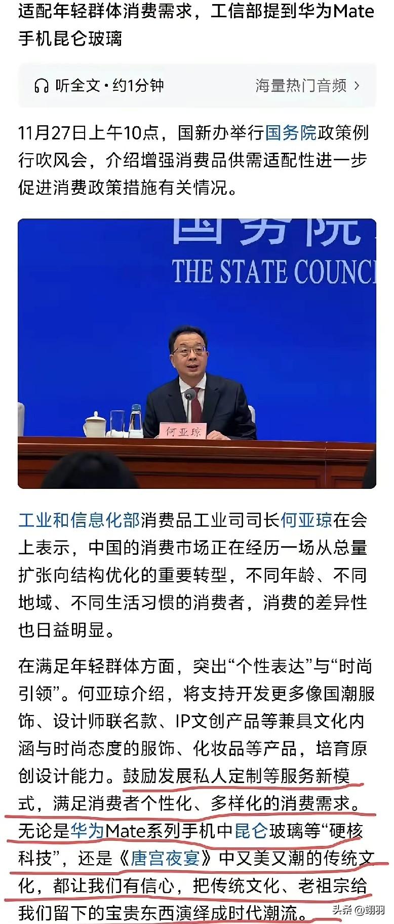 国家级平台为华为宣传
可见华为之优秀
近日工信部司长
召开新闻发布会
称华为Ma