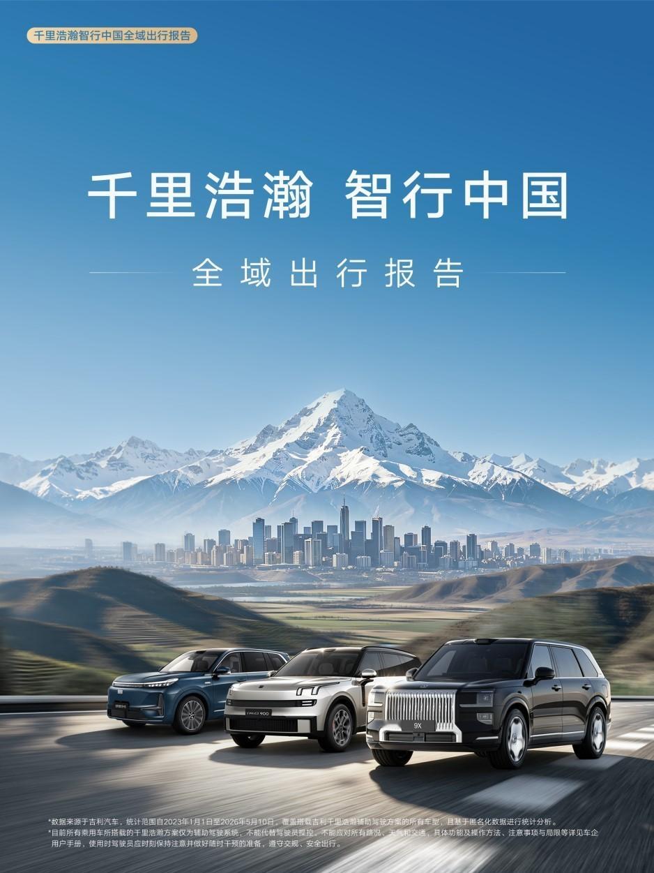 看了吉利的《全域出行报告》，除了那13.8亿公里的守护里程外，还有890多万次的