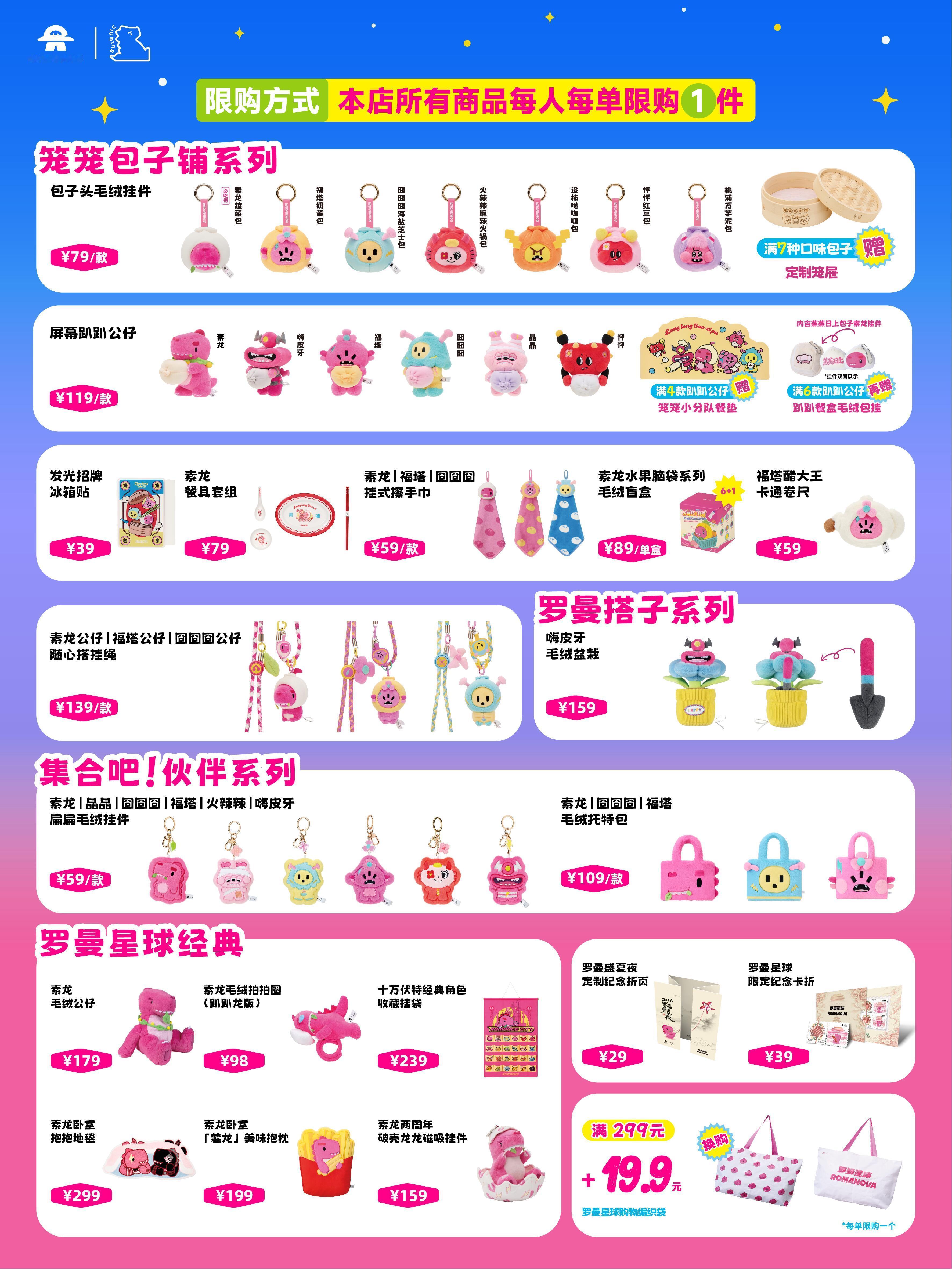 北京环球城市大道店｜惊喜续档8天相聚延期，浪漫继续🎉欢迎喜欢罗曼星球的朋友们来