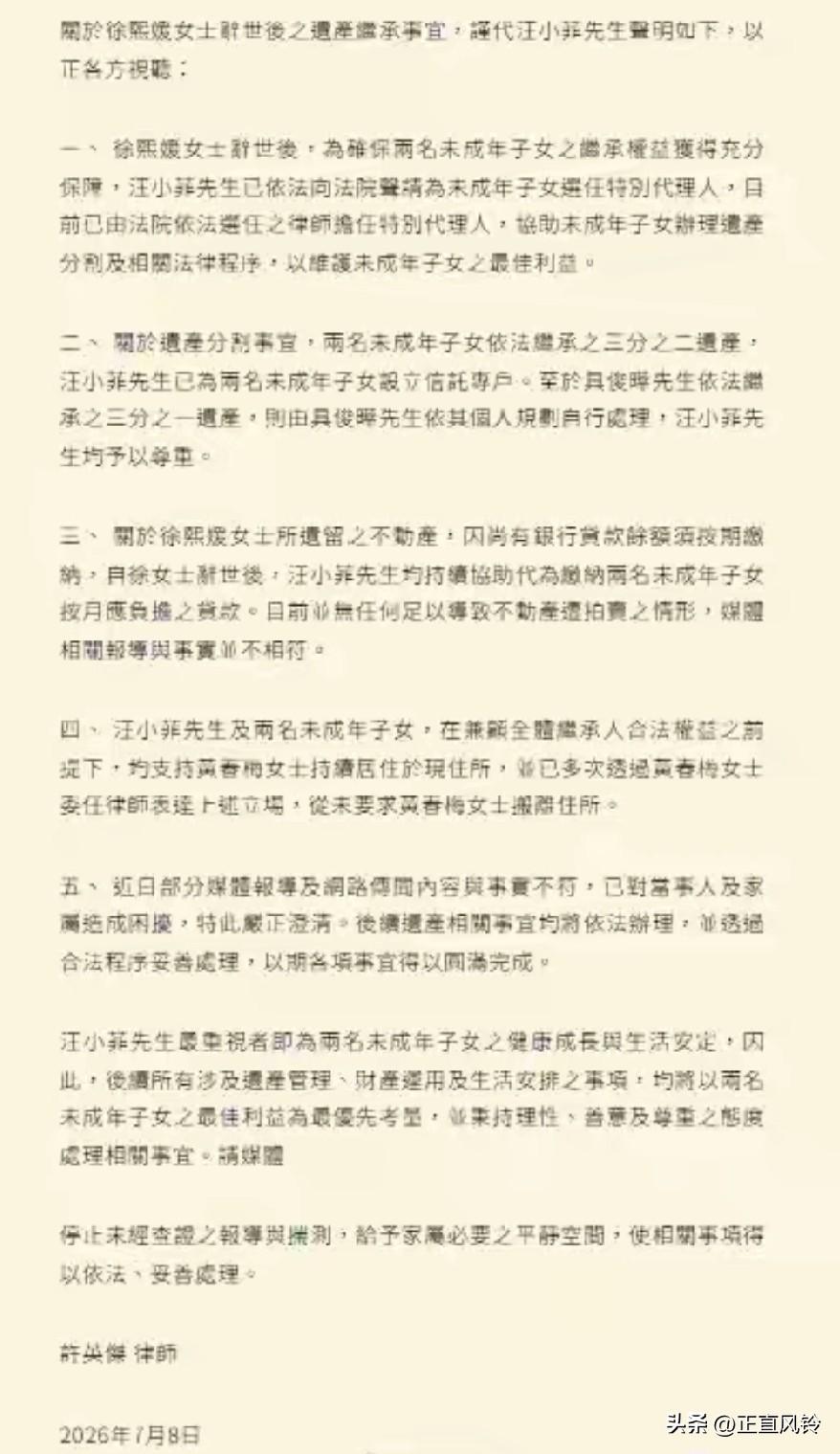 遗产分配内幕，令人唏嘘:
两名未成年子女依法继承三分之二遗产，已设立信托专户，具