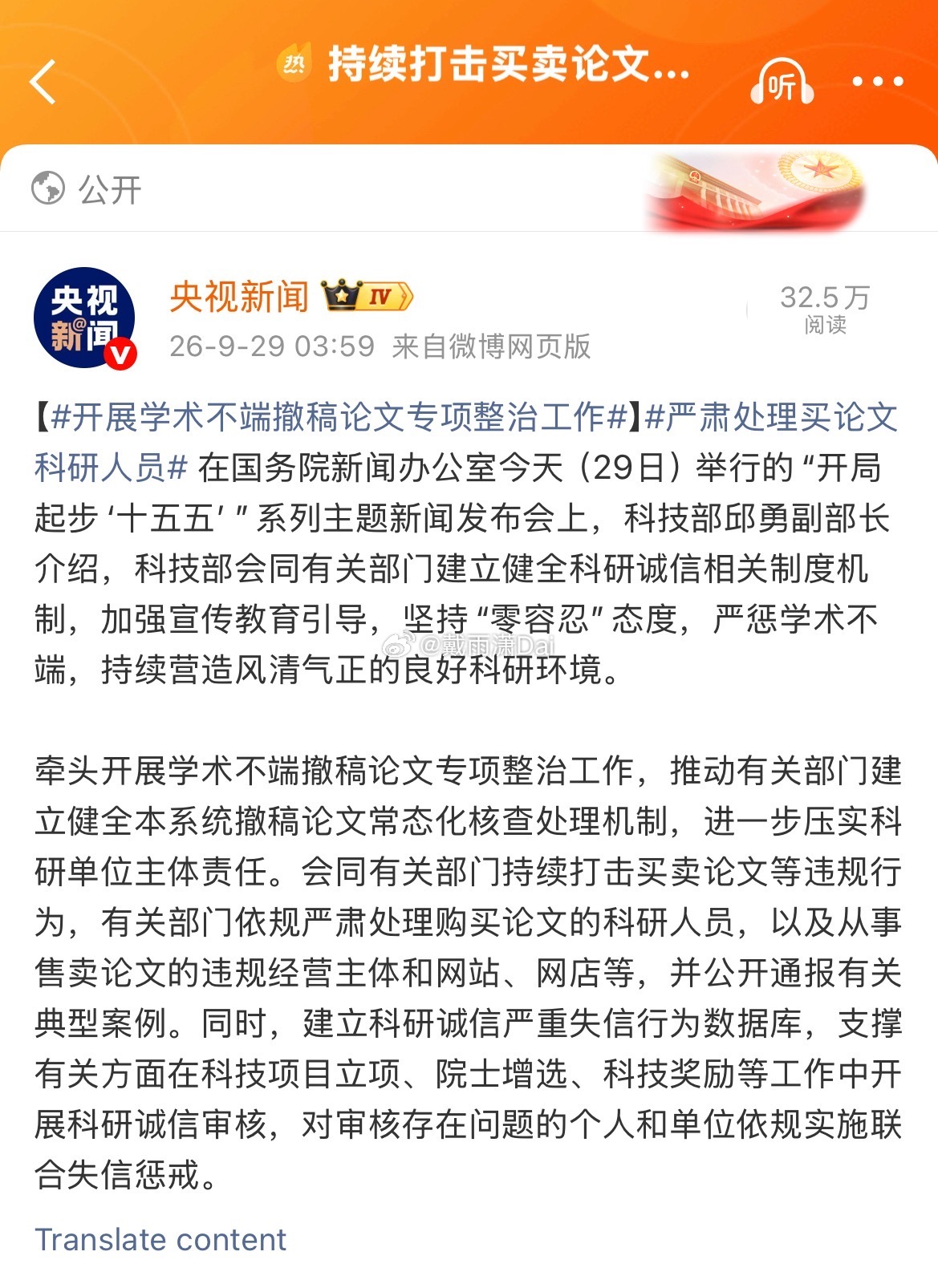 看到这我又有一个大胆的想法，不知能不能发。开展学术不端撤稿论文专项整治工作严肃处