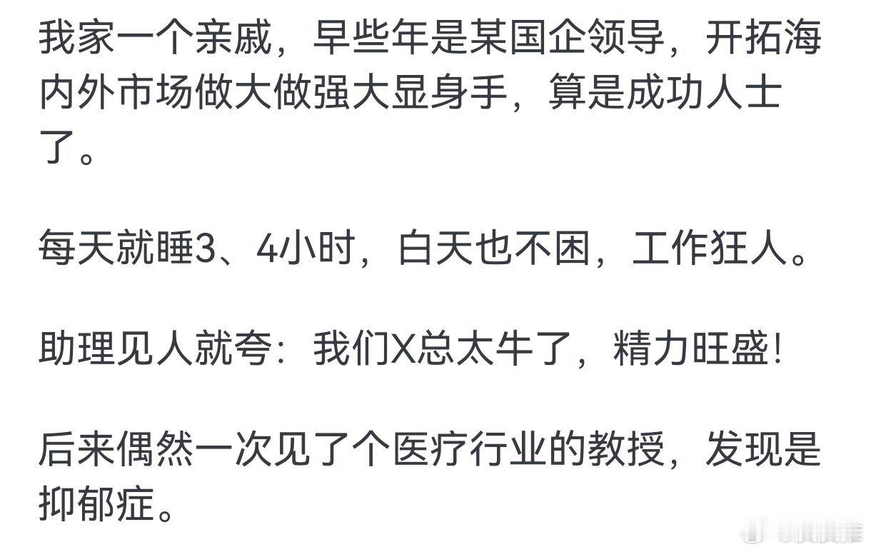 为什么成功人士总给人感觉精力旺盛？[doge] ​​​