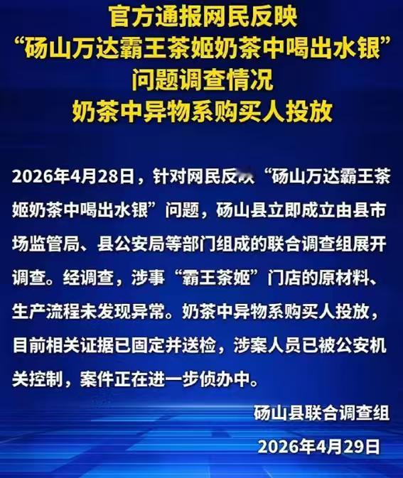 霸王茶姬异物系购买人投放舆论不该被虚假闹剧裹挟！女子蓄意投放异物捏造食品安全事故