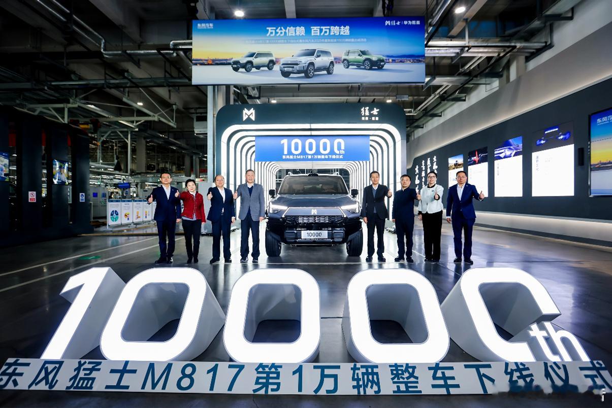 2026年起，猛士汽车每年将投放2款新车12月26日，东风猛士M817迎来第10