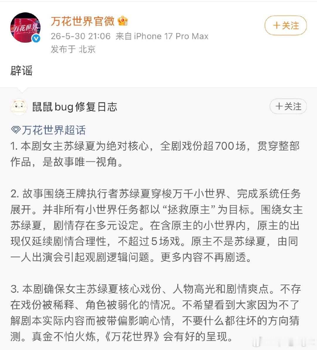 万花世界原主不超过5场戏曝万花世界原主不超过5场戏 曝万花世界原主不超过5场戏，