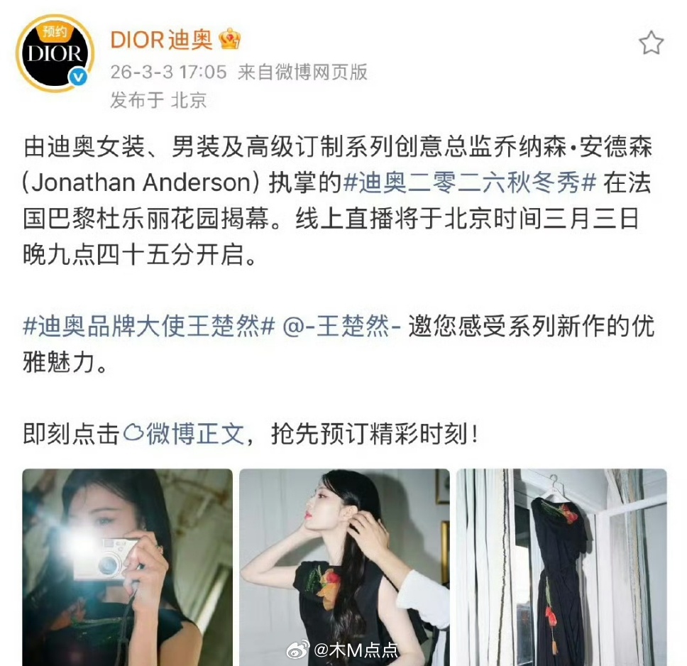 DOIR迪奥大使汇总🈶 新增了🚢 王楚然空降Dior品牌大使～目前品牌大使有