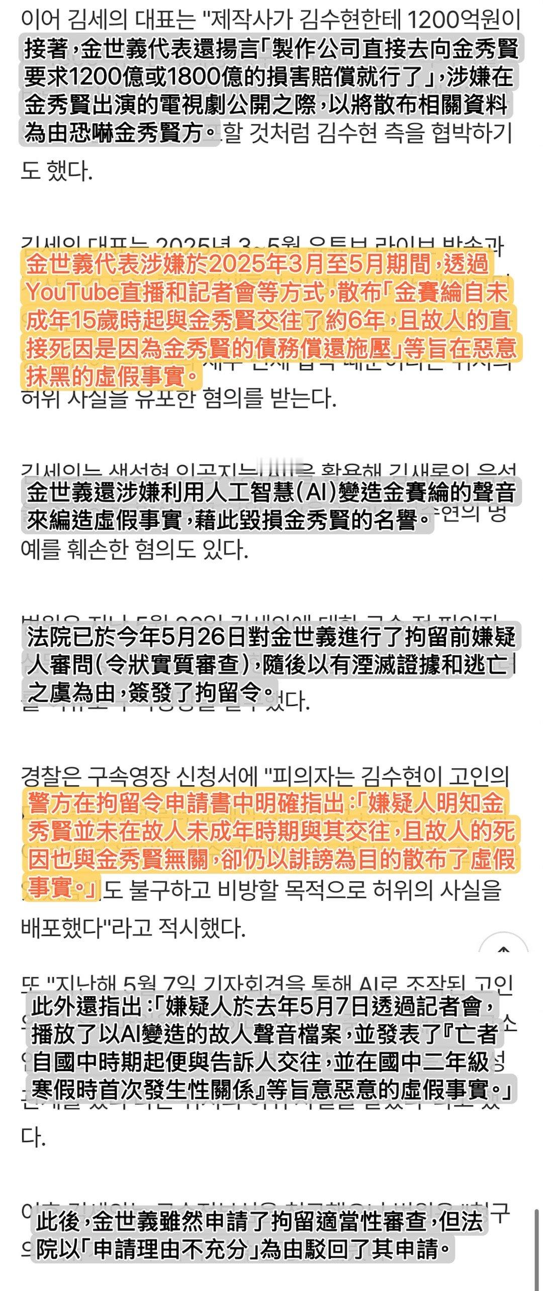 金秀贤  【韓網新聞】［2026.7.4 StarNews：[獨家]「向金秀賢索