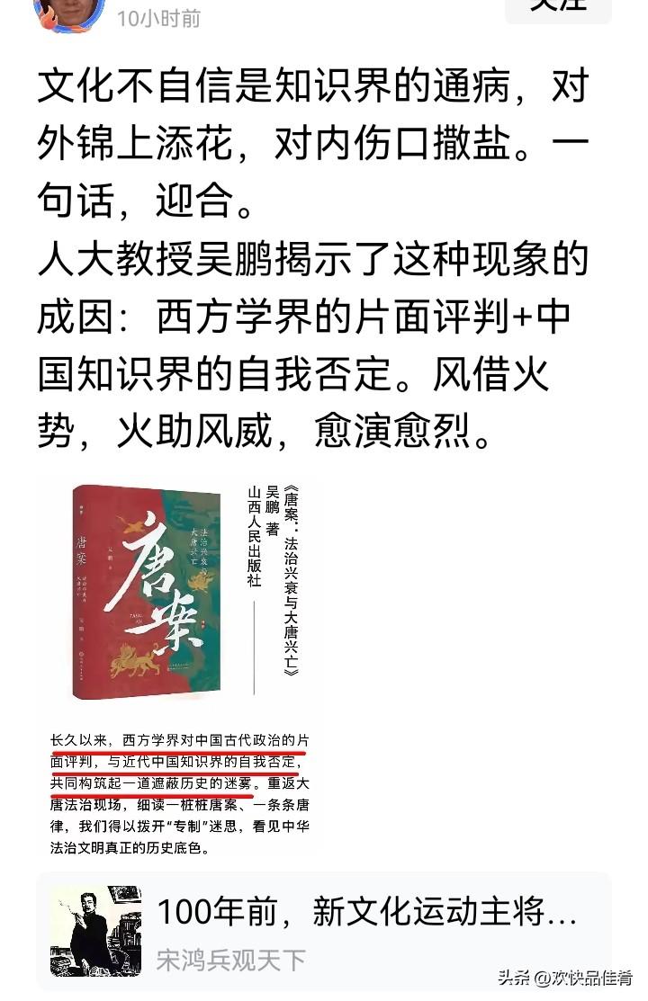 文化不自信从，在知识界习以为常，就像人大教授吴鹏说的，西方学界片面评判，咱知识界