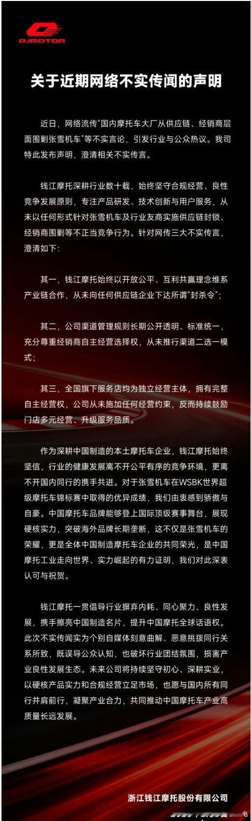 到底是哪些群体在围剿张雪机车呢好难猜呢吓得钱江赶紧出来澄清谣言了大v聊车张雪机车