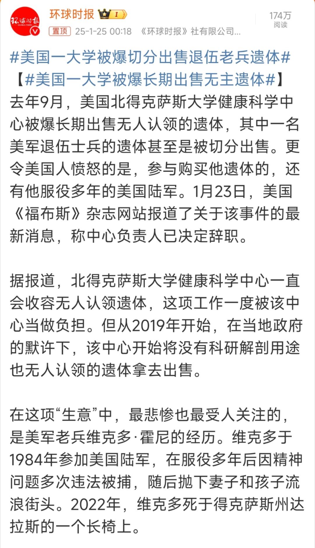 美国一大学被爆切分出售退伍老兵遗体 切分出售？？？还是退伍老兵？大洋彼岸已经癫到