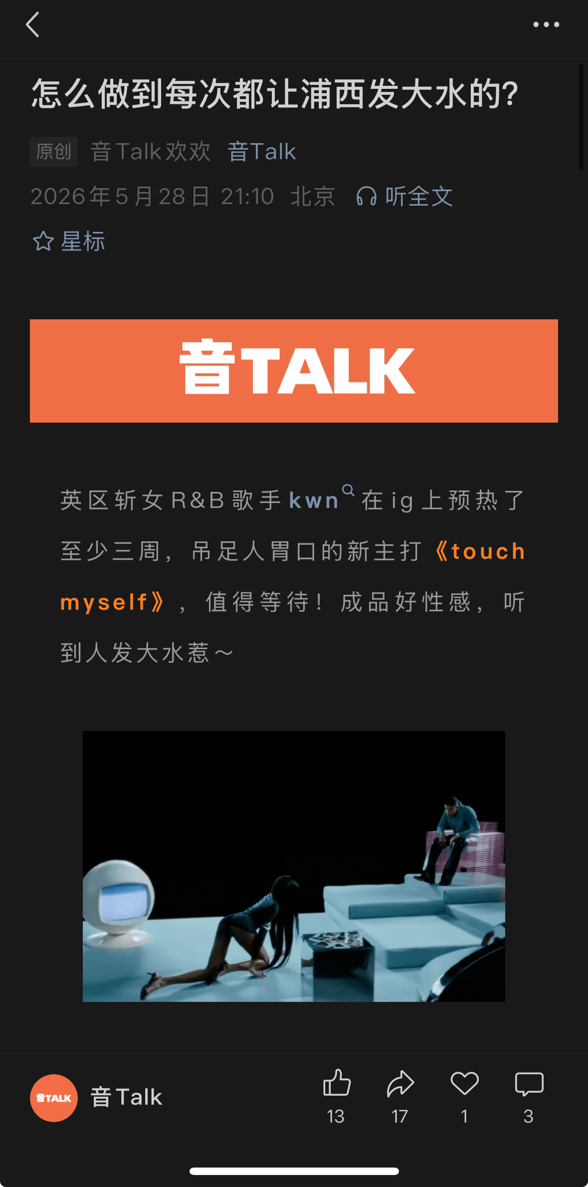 【音Talk】乐评速递。kwn新歌真的太...... 