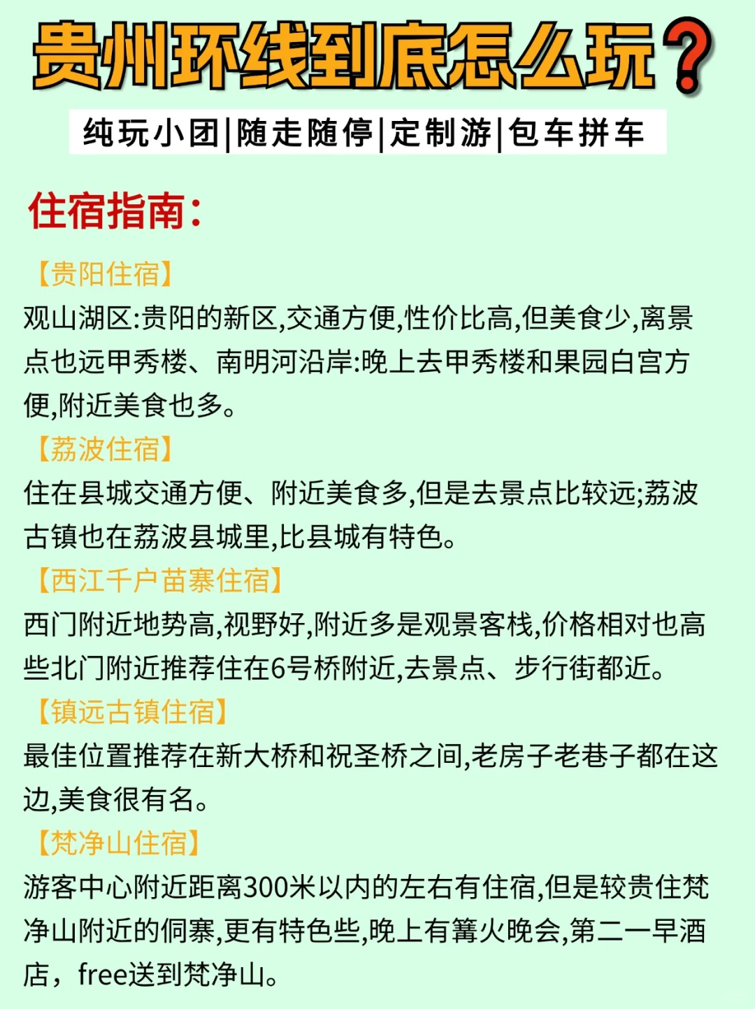 贵州环线到底怎么玩❓土著墙推游玩攻略