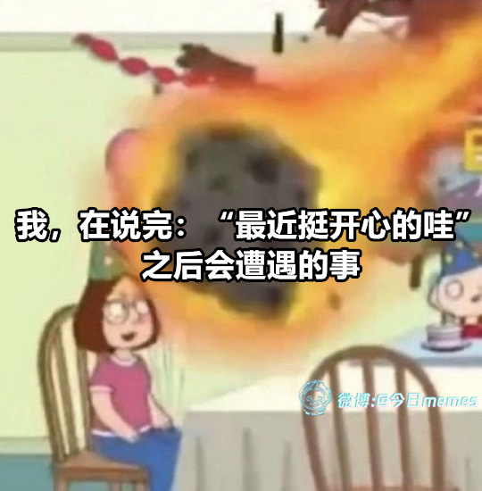 大的来了（9gag）今日meme[超话] 今日memes ​​​