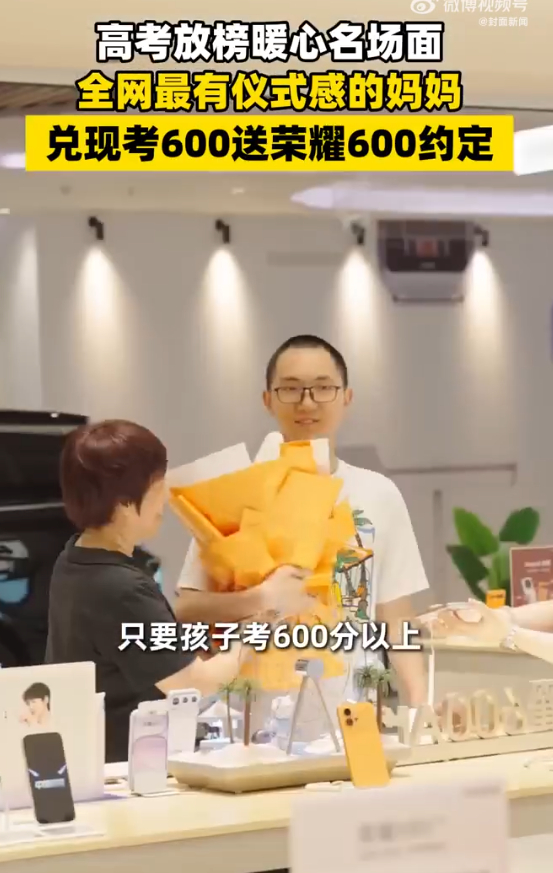 家长送荣耀600兑现600分承诺褪去备考压力，学子迎来人生新阶段，升学数码礼物承
