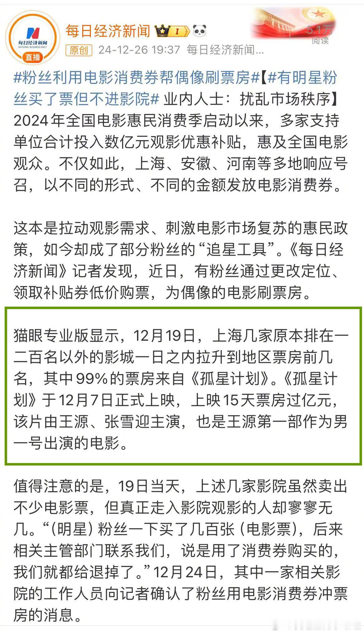 王源的一番电影被点名批评了，说是粉丝买了票不进场，扰乱市场秩序。 