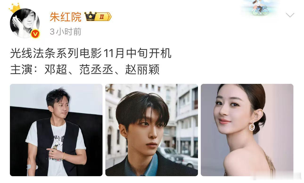 邓超范丞丞赵丽颖将合作网传邓超、范丞丞、赵丽颖将合作光线法条系列电影，预计11月