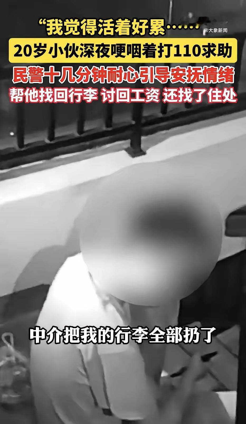 “我真的撑不住了，活着好累啊！”浙江海盐，一年仅20岁的年轻小伙，满怀希望的跑来