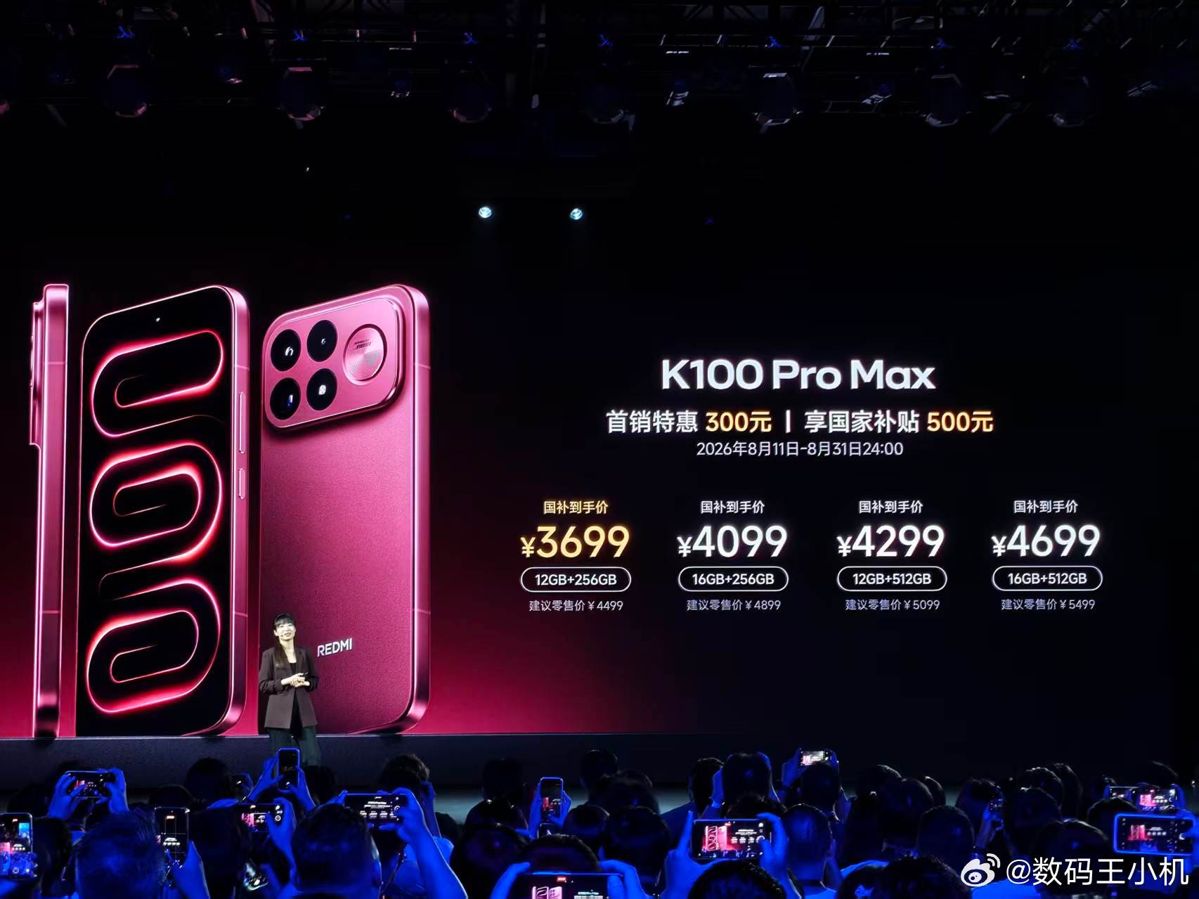 红米K100Pro系列价格红米发布会K100 Pro系列正式发布，补完到手319