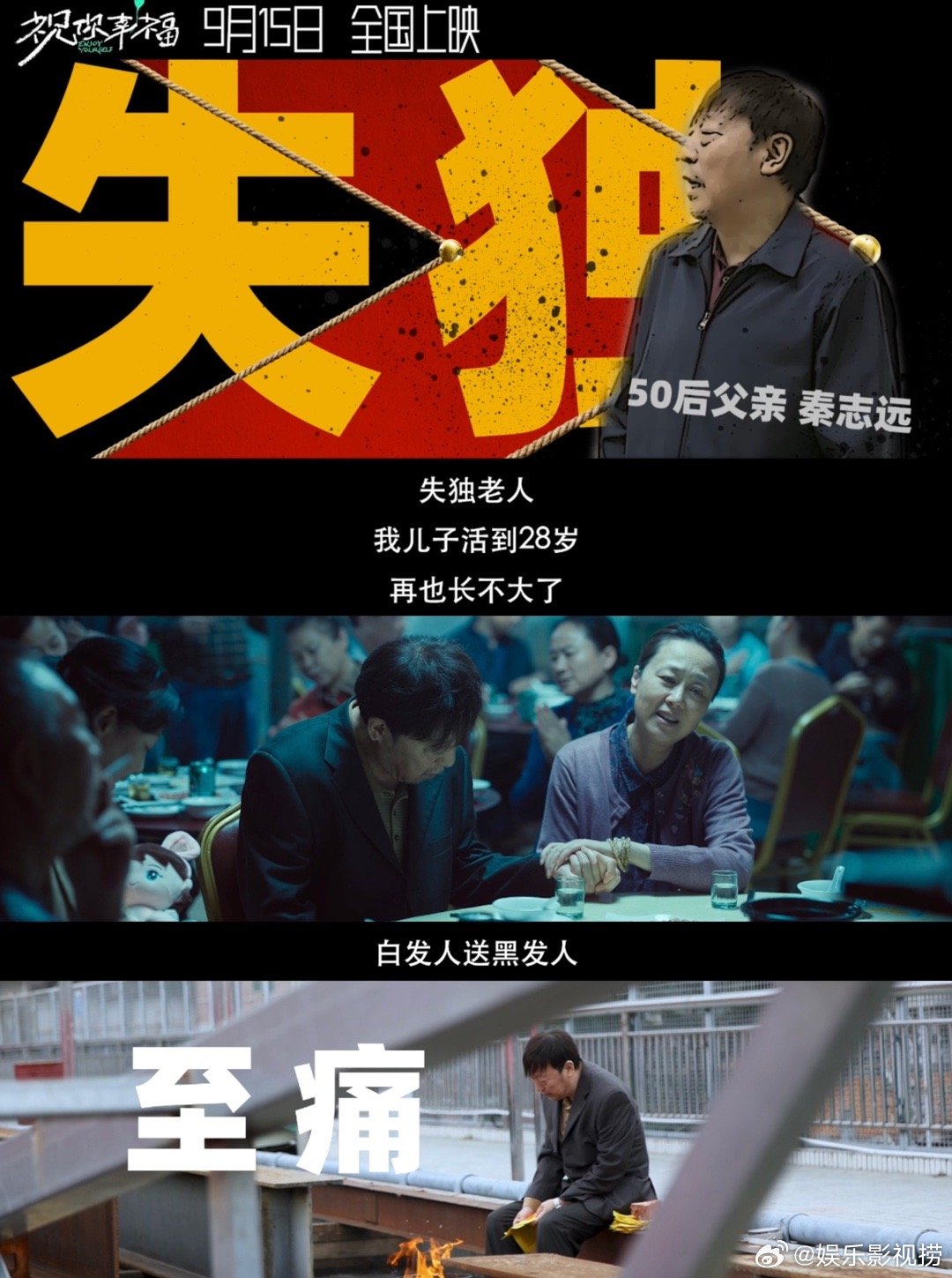 #孩子对中国家庭意味着什么#这部电影不仅仅是一部讲述失独家庭的作品，更是一次对社