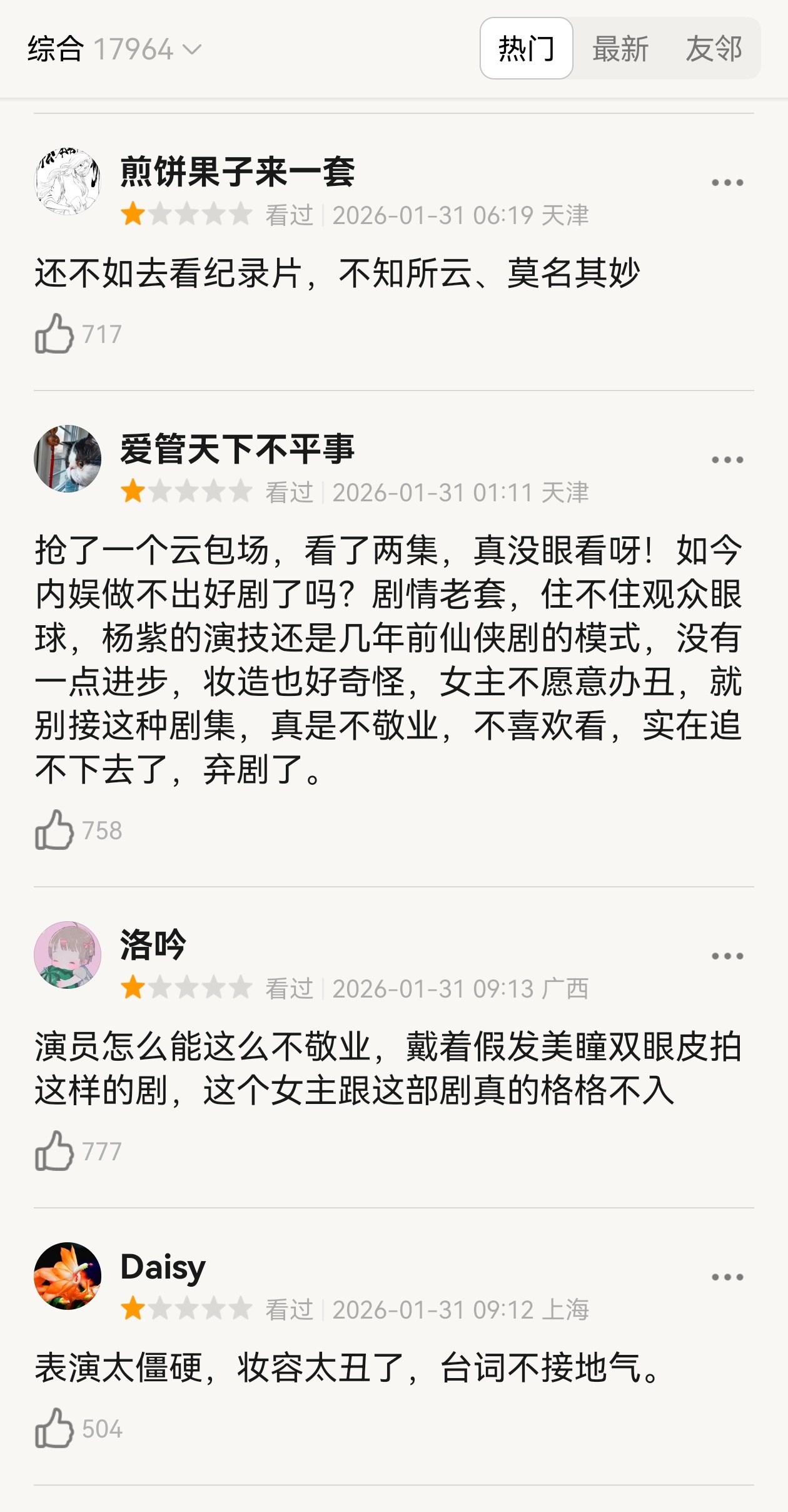 最近忙着追《太平年》，《生命树》一集都没看呢，打开豆瓣主页怎么长这样？有没有看过