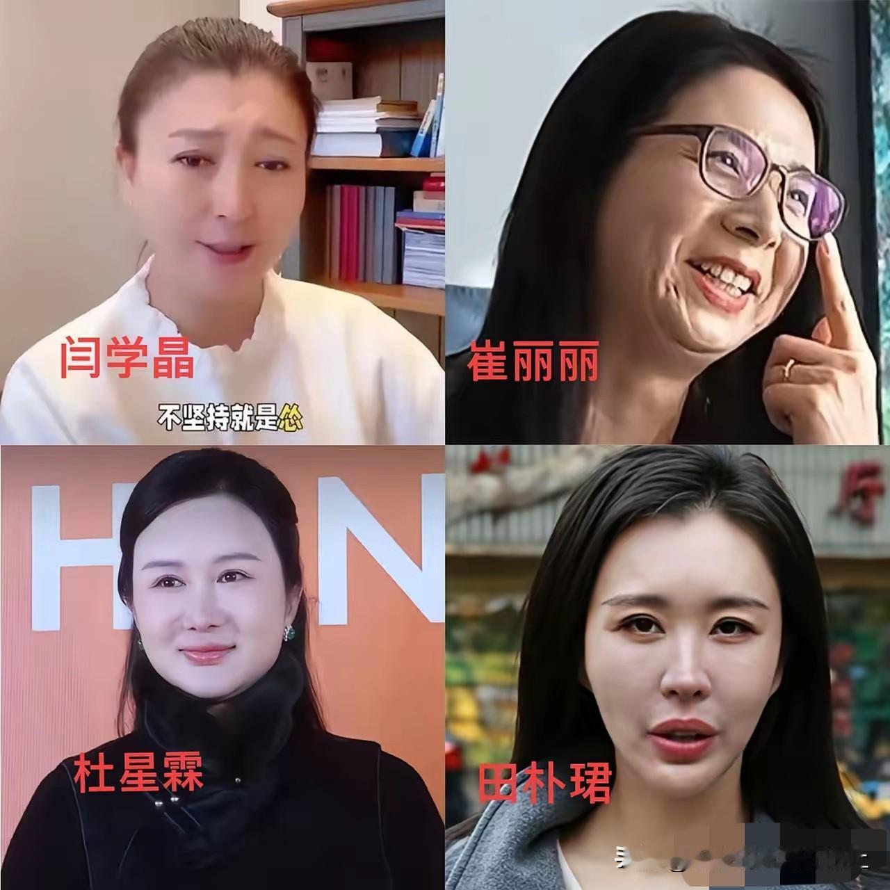 最近田朴珺和闫学晶都弄的声响挺大，毛病一样，不要yes只说no。没他人们根本就不