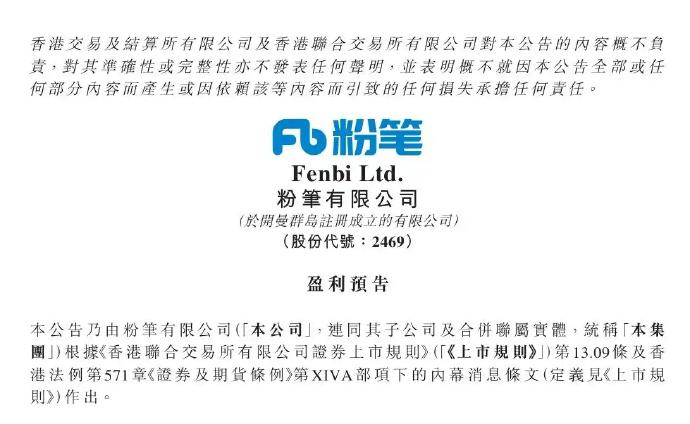 粉笔在上周港交所发布2026 年上半年业绩预告，公司业绩由盈转亏。
公告显示，截
