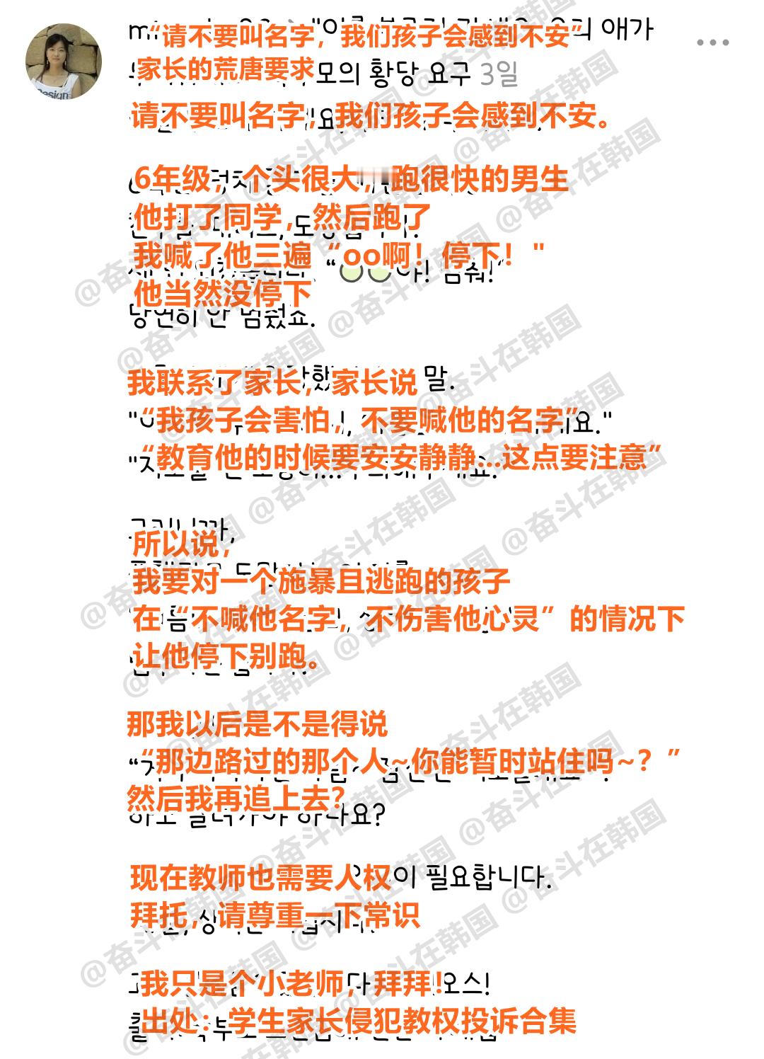 韩国家长要求老师“不要喊孩子的名字，孩子会害怕” 海外新鲜事 热点现场 ​​​