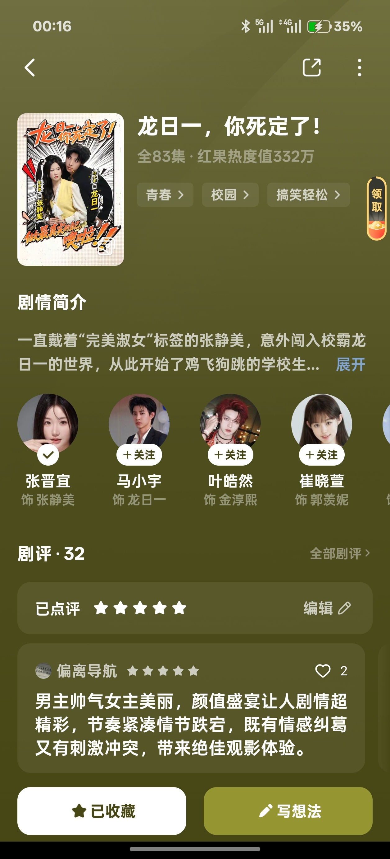 我要被张晋宜饰演的张静美迷晕了！ 太萌了 太好看了！ 