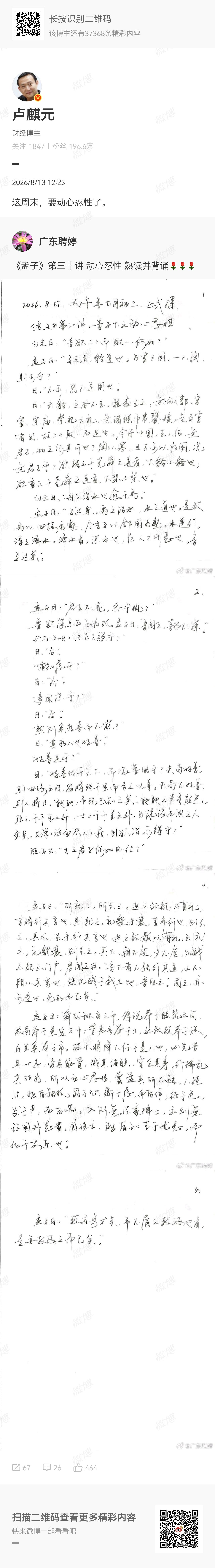 卢师曰：“这周末，要动心忍性了。”
