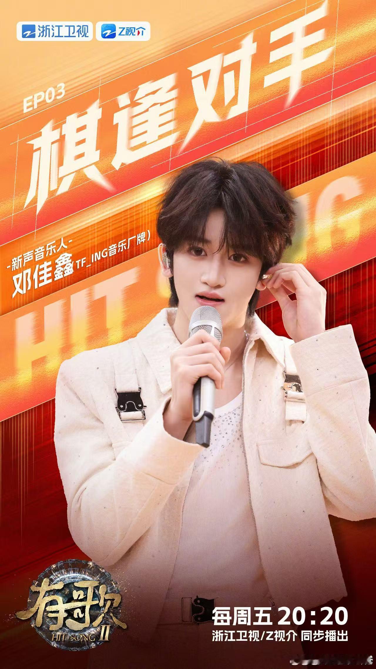 张信哲邓佳鑫称得上值得 谁被邓佳鑫的演唱狠狠共情了，他唱到爱得多深刻才算值得的时