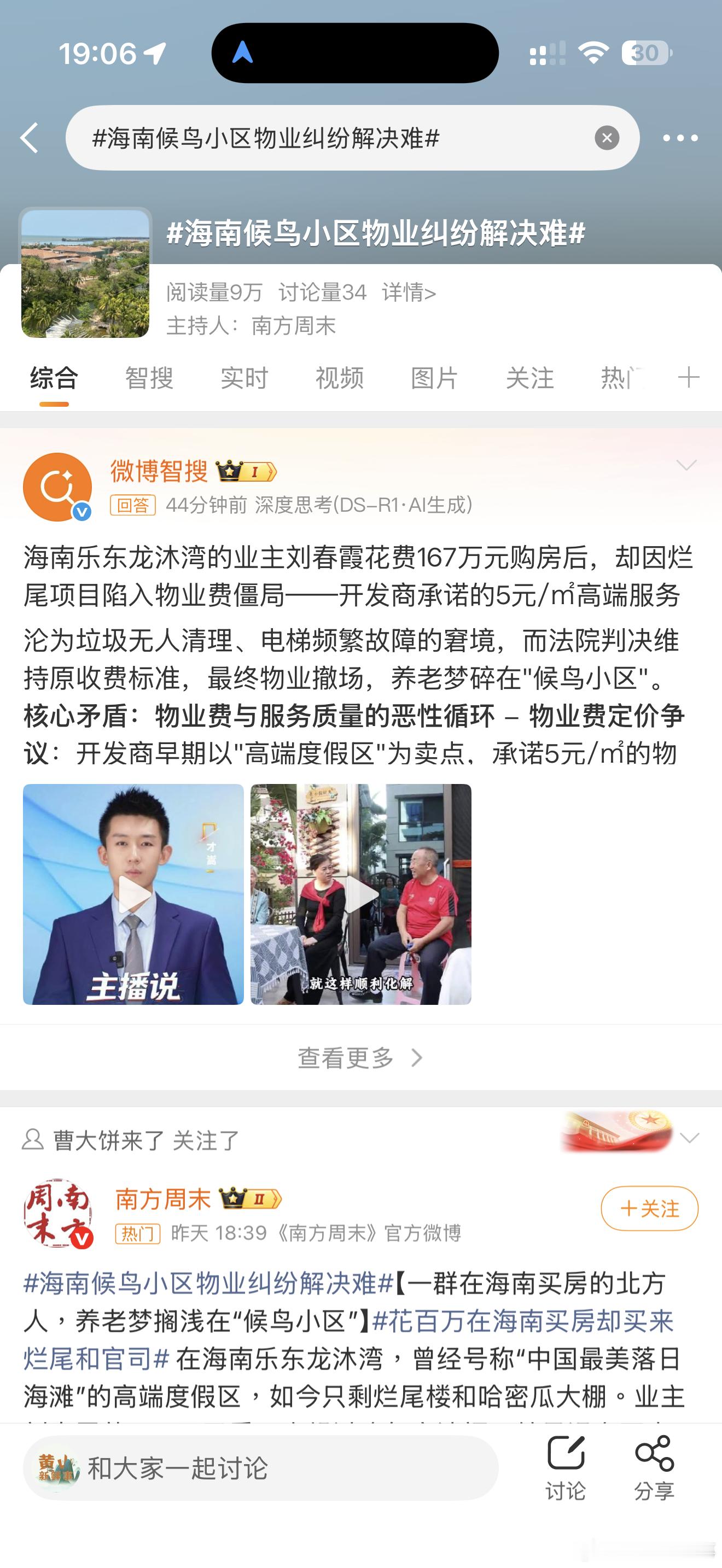 海南候鸟小区物业纠纷解决难海南候鸟小区物业纠纷解决难 