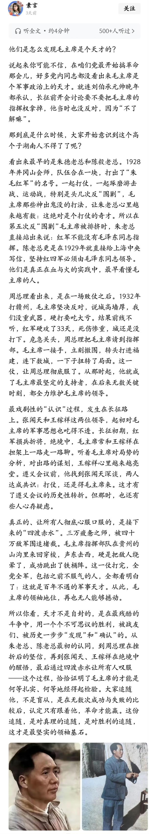 毛主席的伟大，也是大家一点点发现的，特别是革命遇到了挫折，甚至是生死存亡之际，大