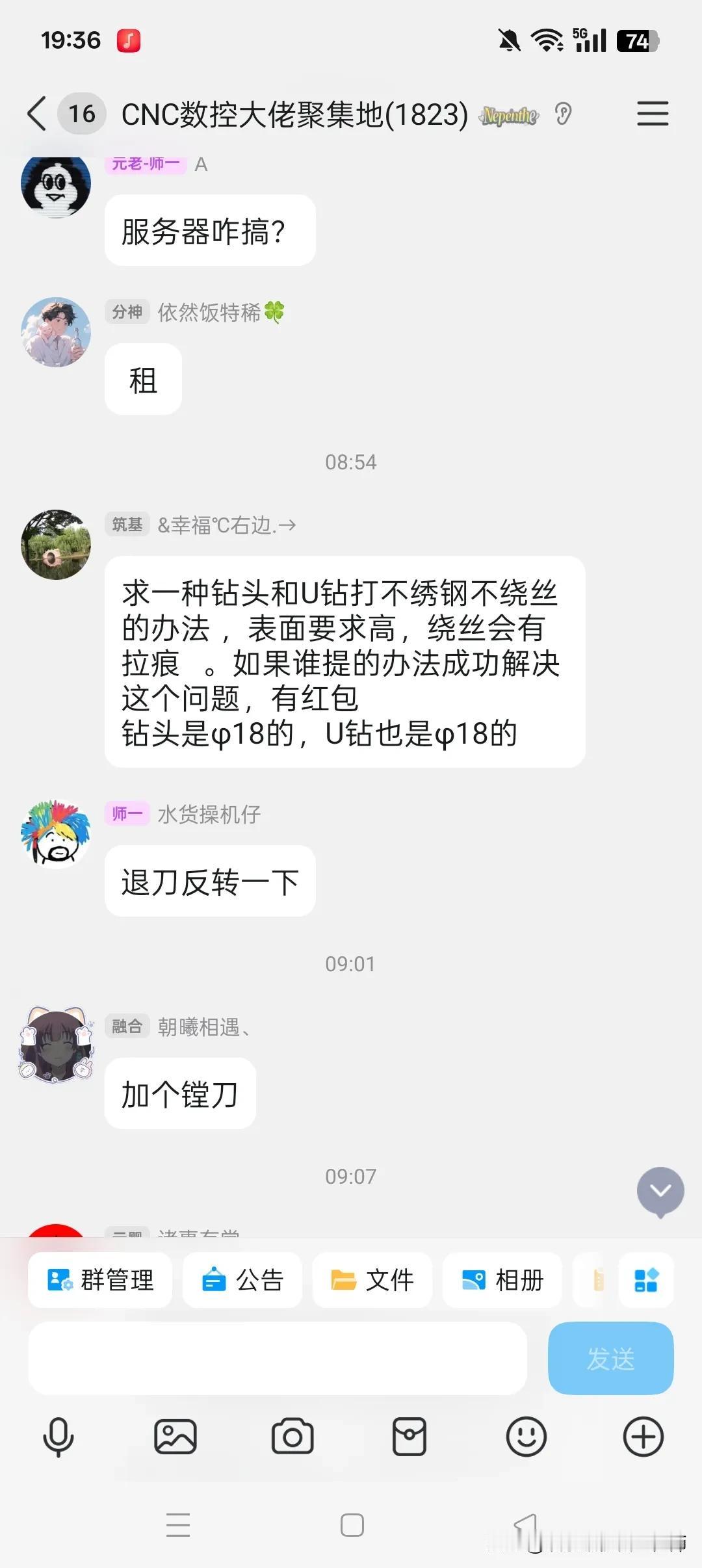 一说发钱，cnc编程技术群，老师傅们都冒出来了，又是讨论技术的一天，留言666，