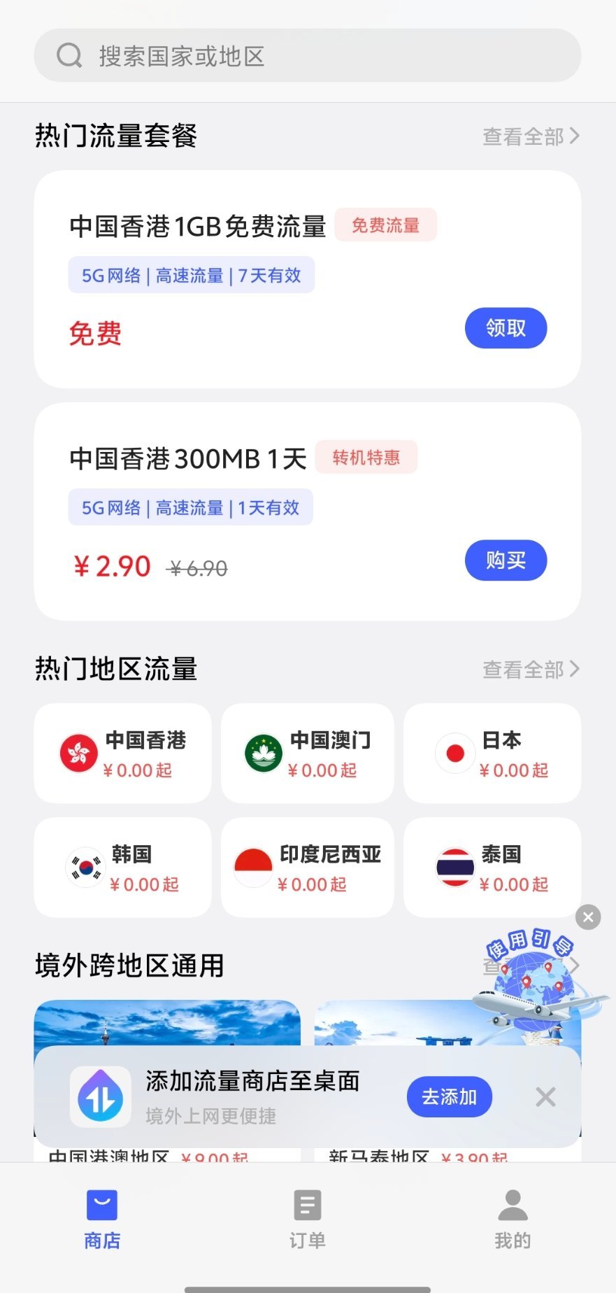 今天去香港的时候本来想买个 10G 的境外流量的，然后发现在 vivo 的出镜上