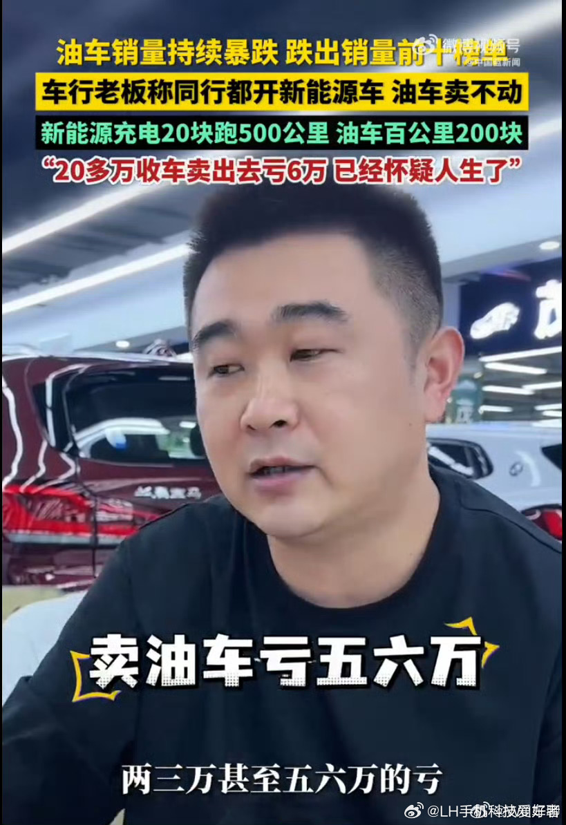 油车老板卖油车自己开新能源这种现象很正常，因为新能源是行业趋势，同时用车成本和使