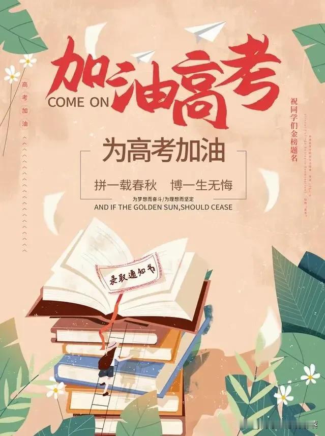 5月高考季：各省份考生与家长的关键备考指南

随着5月的到来，高考的脚步愈发临近