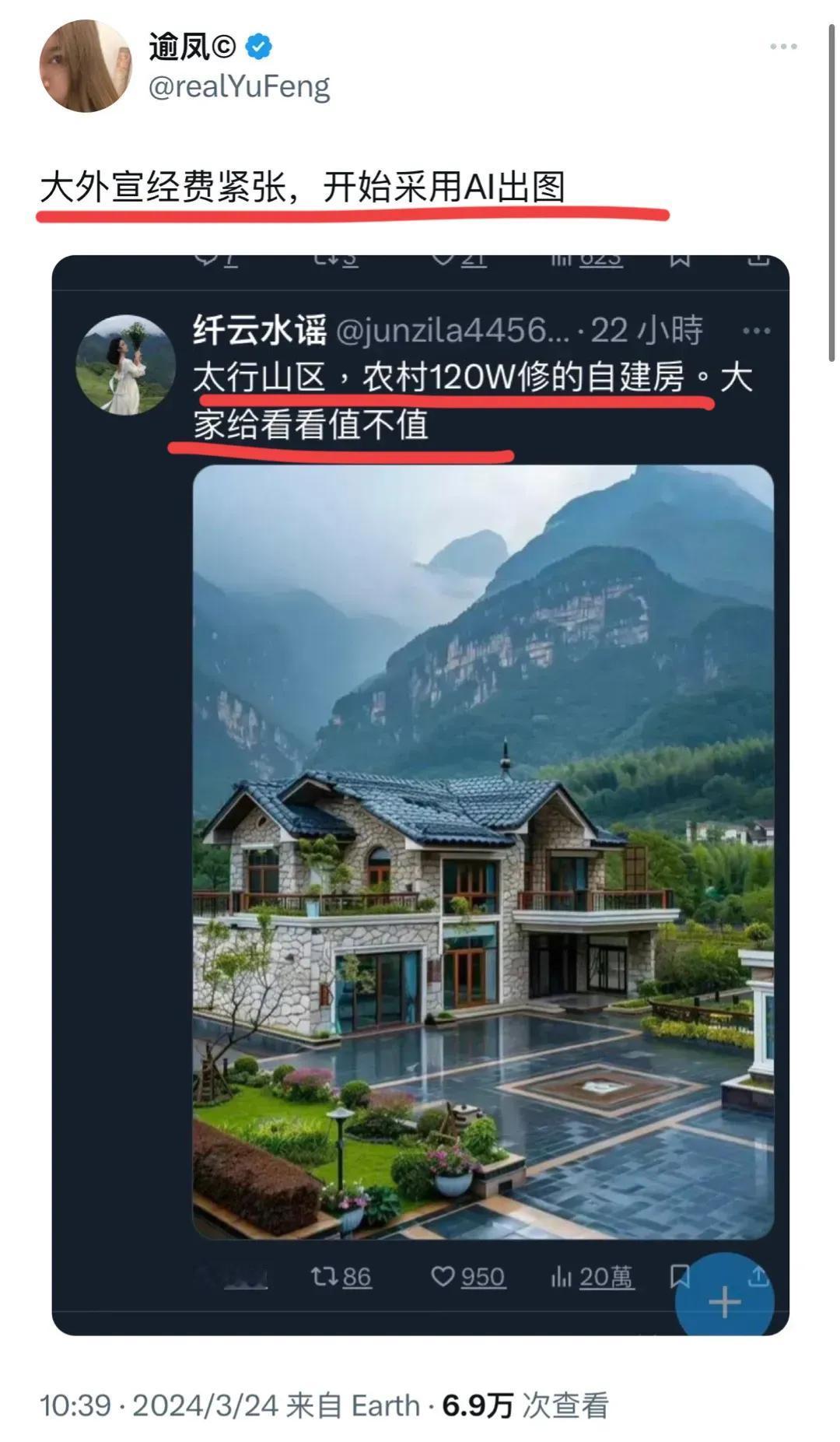 凤姐是啥意思？
她在美国质疑这张太行山农村图片是AI出品？
我觉得不像AI啊…
