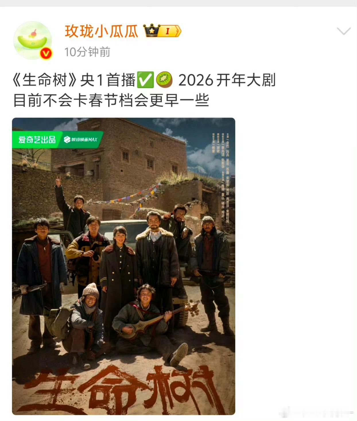 杨紫《生命树》央1，2026开年大剧这速度杠杠的[点赞] ​​​