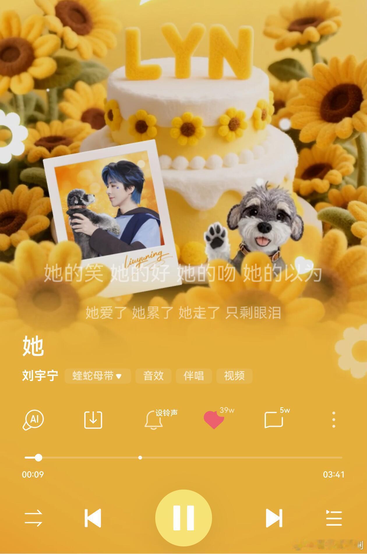 刘宇宁《她》刚发行一个多月的新歌，双平台即将破百万收藏了25年深耕乐坛，剧三平台