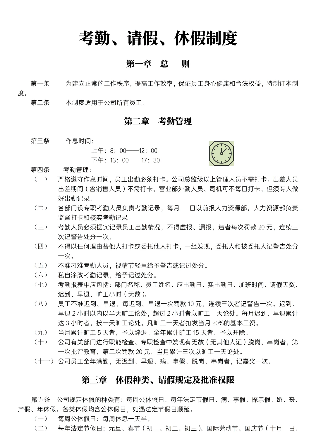 ✅考勤，请假，休假制度