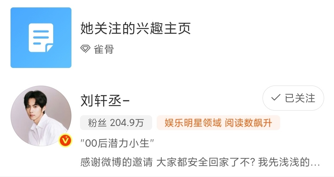 娱乐[超话]刘轩丞或将进组雀骨雀骨关注了刘轩丞雀骨关注了刘轩丞，不管了，接刘轩丞