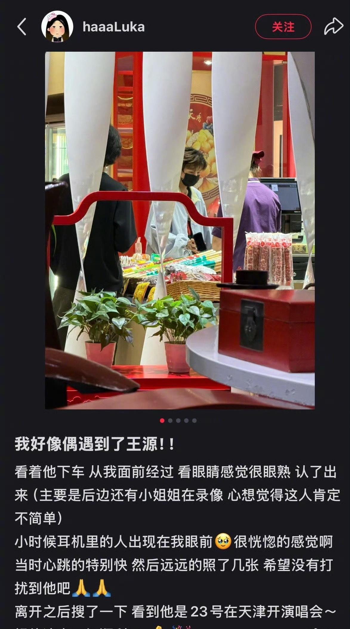 天津偶遇王源逛街 王源来天津也得整点大麻花吃吃王源