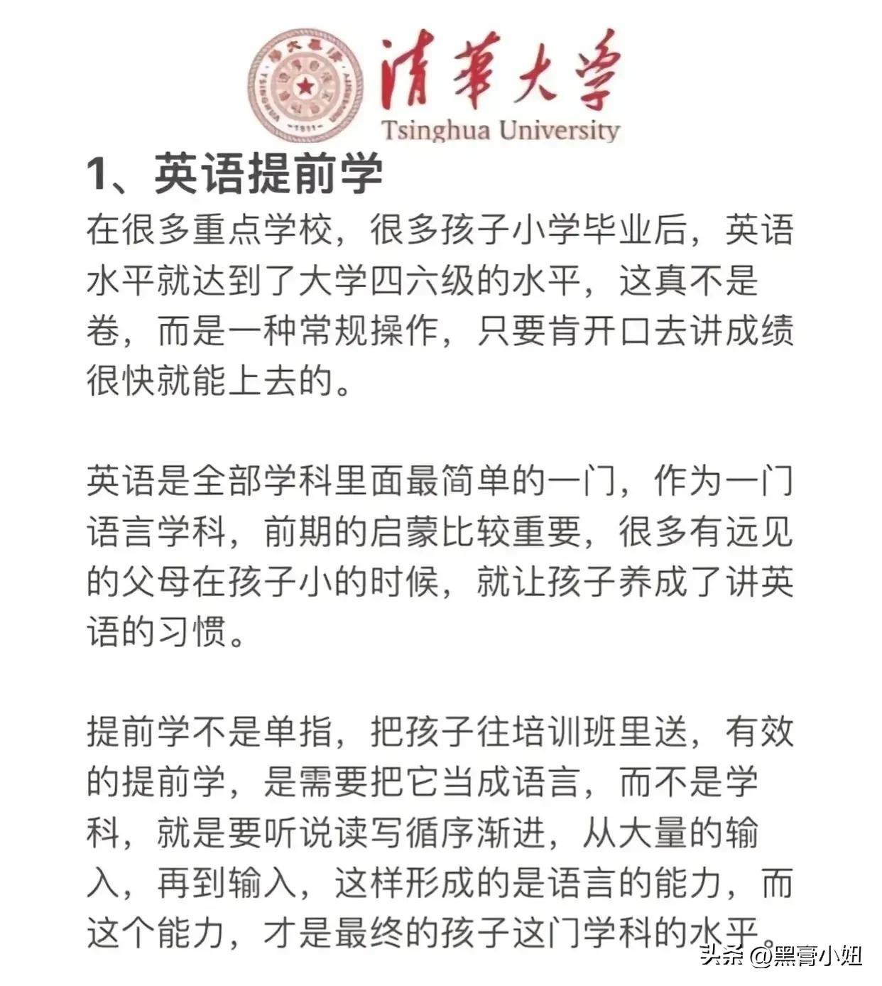 据说这是火遍海淀妈妈圈，牛娃语数英全科学霸规划，看完之后，真是被这有远见有规划的