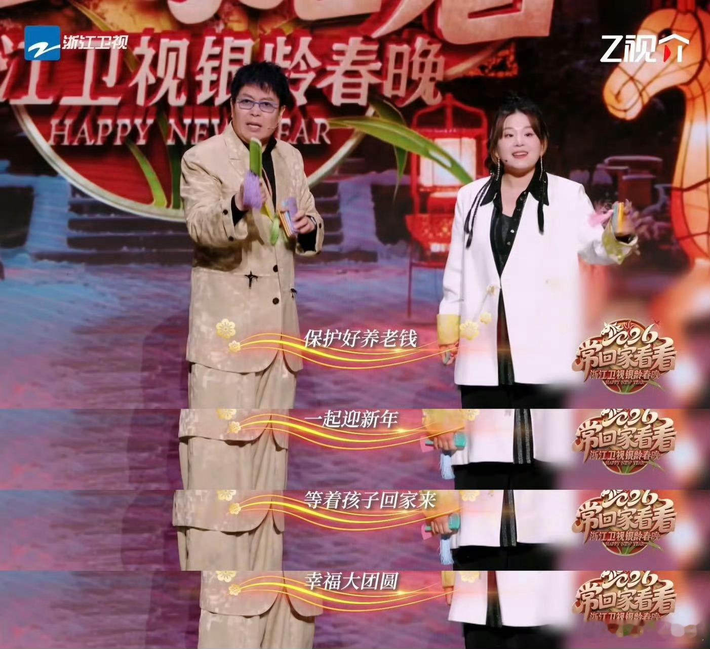 第一次见这么新奇的反诈节目 浙卫银龄春晚名场面！王为念王镭熹快板反 诈，竹板一响