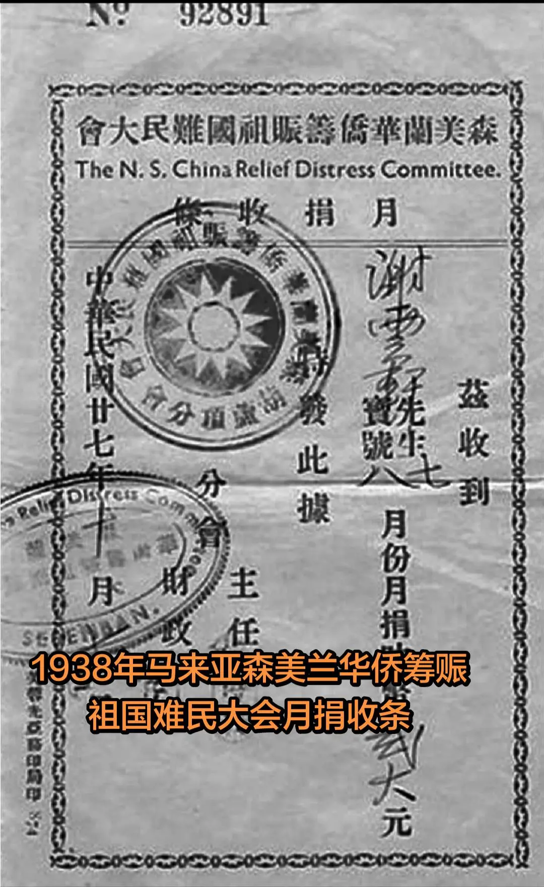 远在南洋  心系中华。他们身在马来西亚，心却向着中国。 抗战岁月，马来...