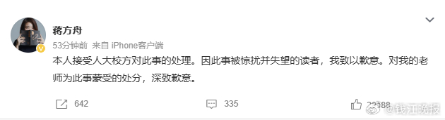 【#蒋方舟道歉#】#人大撤销蒋方舟硕士学位# 13日，发布情况通报，称经核查，认