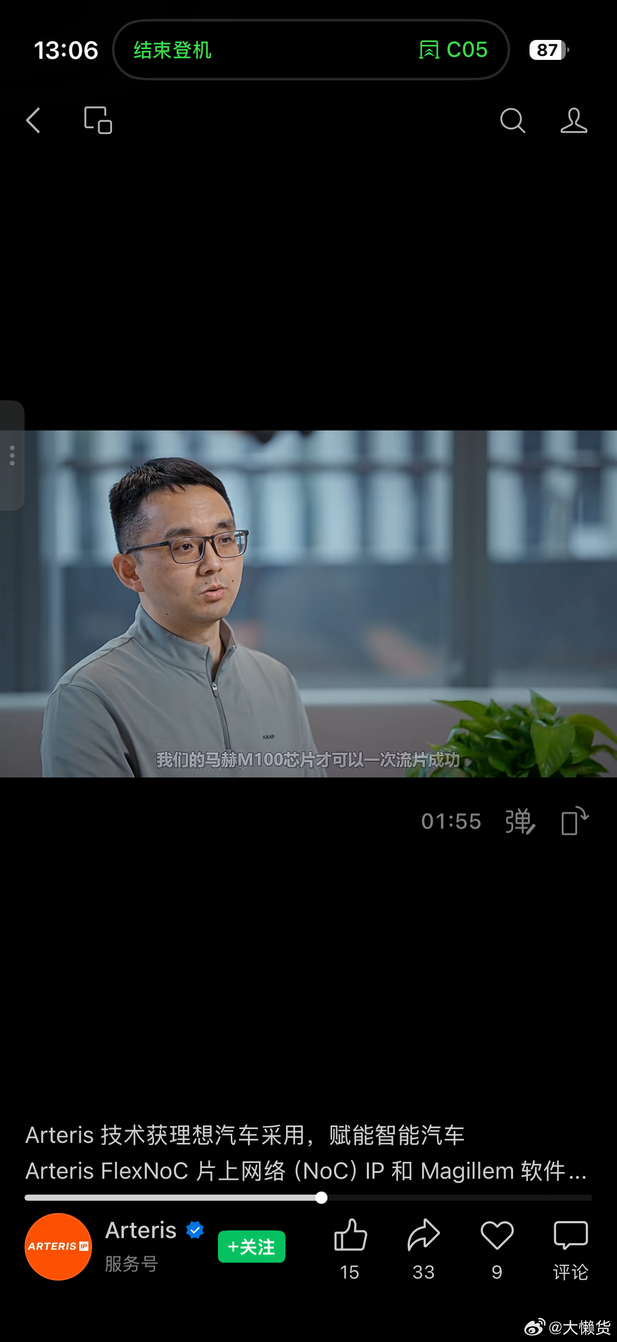 Arteris的这个大家可以看一下Arteris（纳斯达克：AIP）是全球顶级的